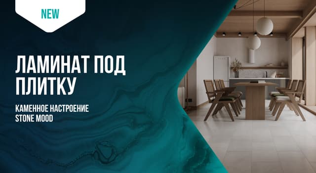 Встречайте новинку: ламинат под плитку