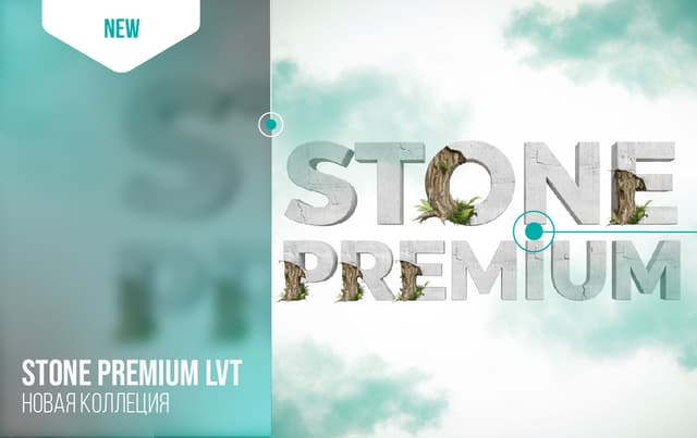 Stone premium LVT – новая эра кварцвиниловой плитки